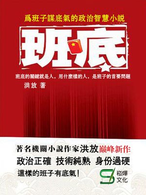 cover image of 班底